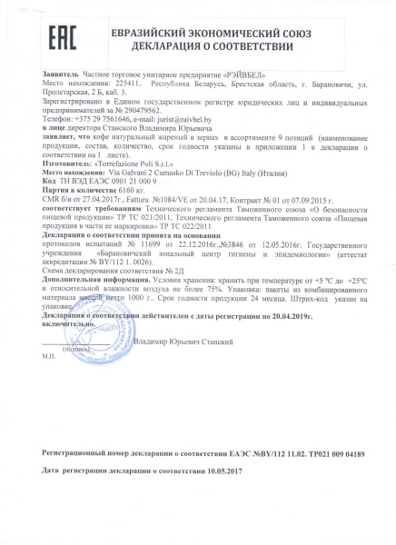 сертификат 4189 от 10.05.2017 по 20.04.2019