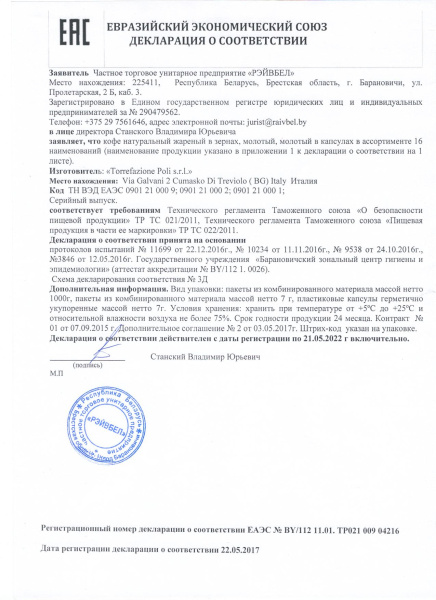 сертификат 4216 от 22.05.12 по 21.05.22